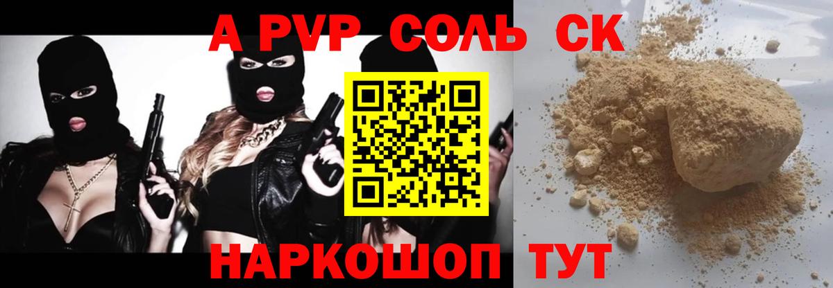 Alfa_PVP Crystall  А ПВП  A PVP мука  Гурьевск 
