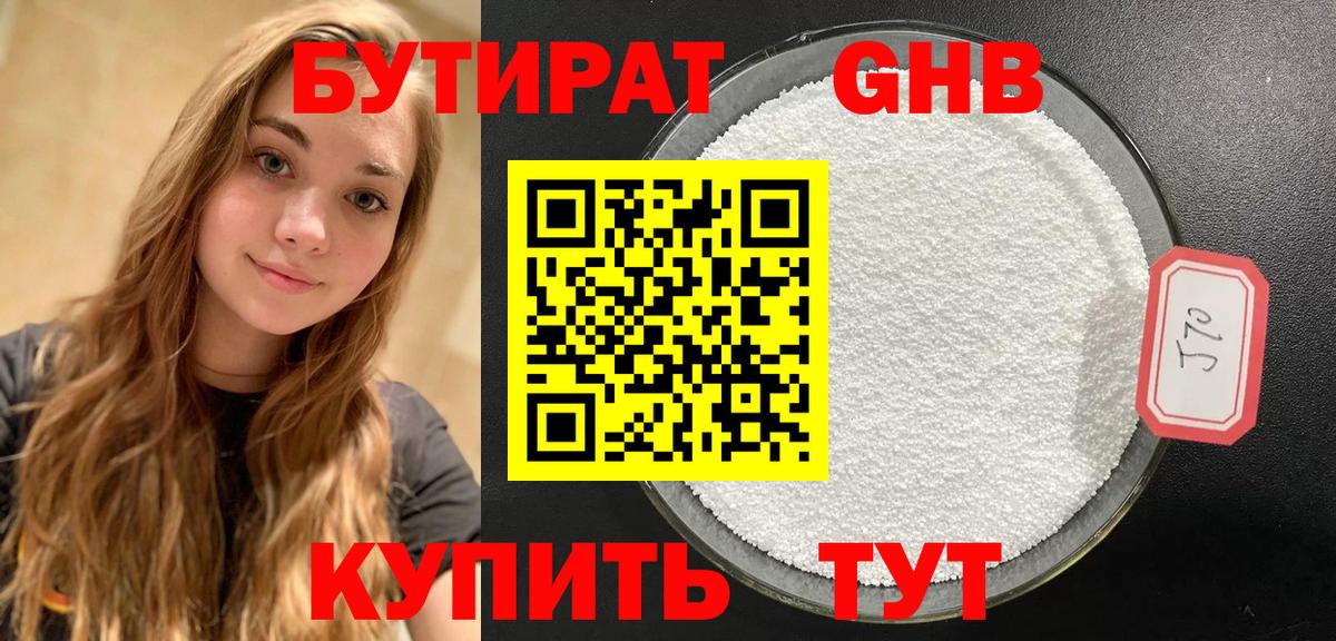 Гурьевск  Бутират BDO  БУТИРАТ  Вход с VPN 