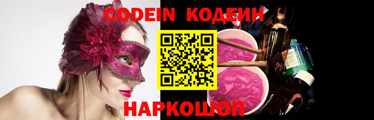 Кодеиновый сироп Lean Purple Drank  Гурьевск  Кодеиновый сироп Lean напиток Lean (лин) 