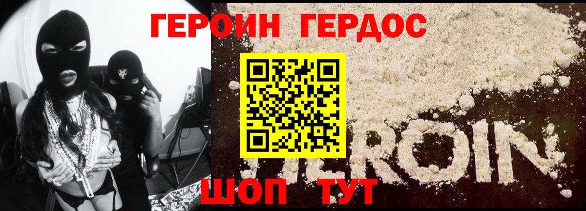 ГЕРОИН гречка Гурьевск