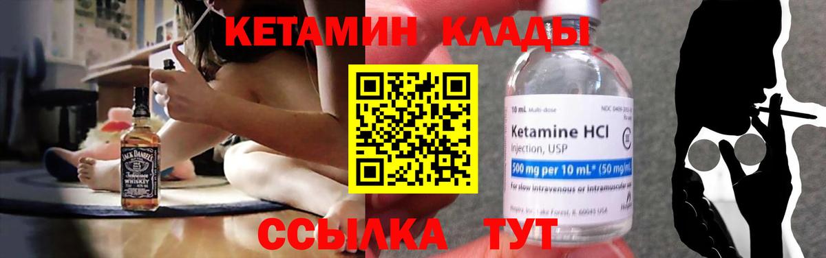 Кетамин VHQ Гурьевск