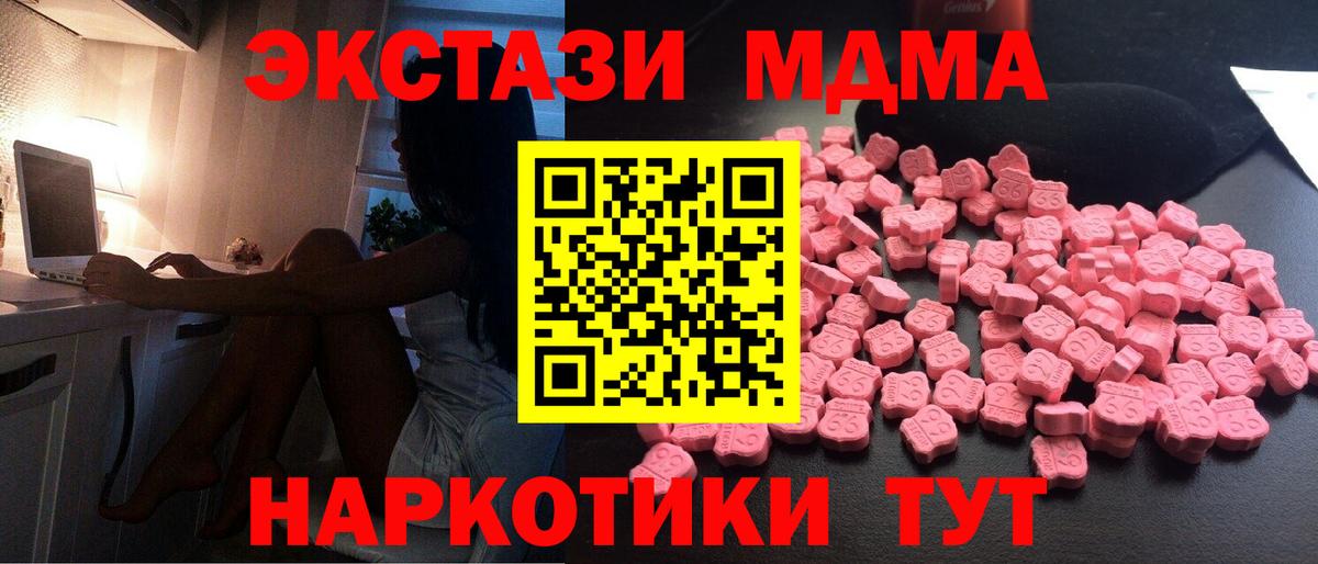 Гурьевск  МДМА Molly  Вход с VPN  МДМА кристаллы 