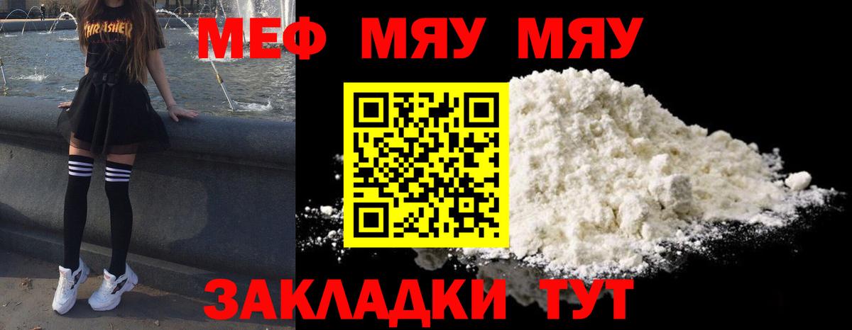 МЕФ  Вход с VPN  Гурьевск  МЕФ мука  Меф 4 MMC 