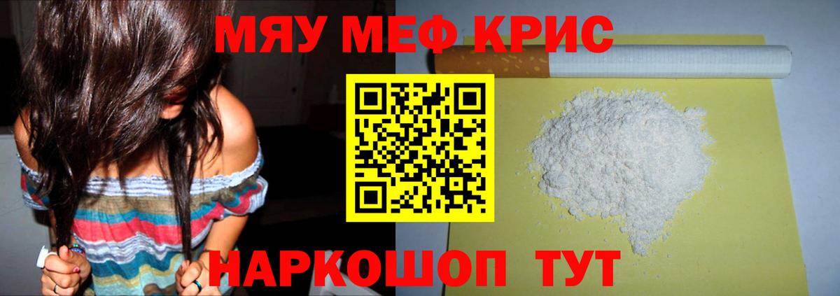 Меф мяу мяу мука Гурьевск