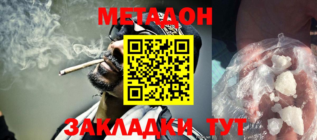 МЕТАДОН methadone  Вход с VPN  Гурьевск 