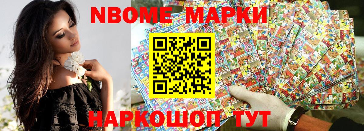 Марки N-bome 1,5мг  Гурьевск 